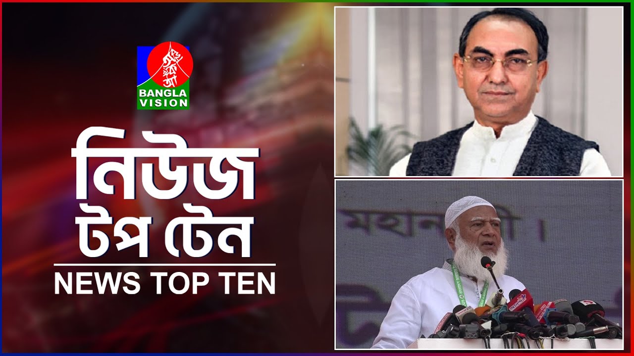 Banglavision News Top Ten | 3 PM | 20 Jan 2026 | নিউজ টপ টেন | দুপুর ৩ টা | ২০ জানুয়ারি ২০২৬