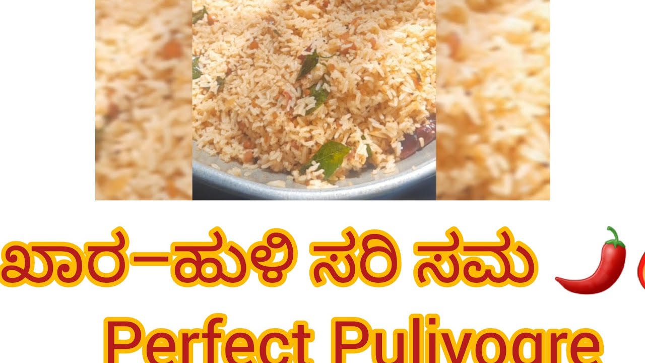 😋 ಒಮ್ಮೆ ಮಾಡಿದ್ರೆ ಮರುಮರು ಮಾಡುವ ಪುಳಿಯೋಗರೆ ಈ ರೀತಿ ಪುಳಿಯೋಗರೆ ಮಾಡಿದ್ರೆ ತಪ್ಪದೇ ಸಕ್ಸಸ್ | Puliyogre ..