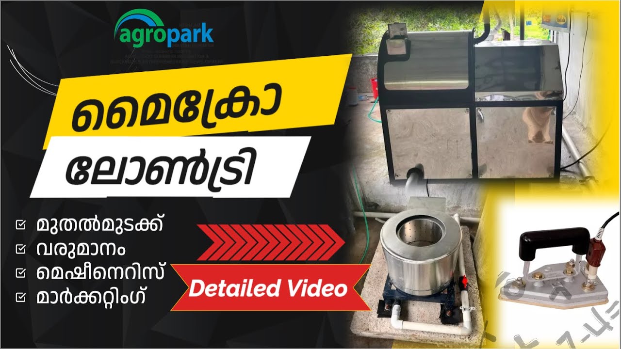 മൈക്രോ ലോൺട്രി... Micro Laundry...