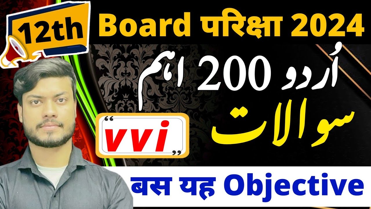 12th Urdu 200 Important Objective Question// 12th Urdu Objective 2024 // Class 12 Urdu vvi Question