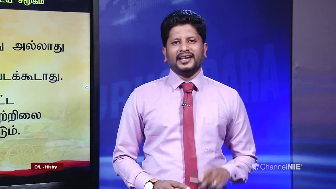 பண்டைய சமூகம் | அலகு 04 | தரம் 10 | History | வரலாறு | P 04