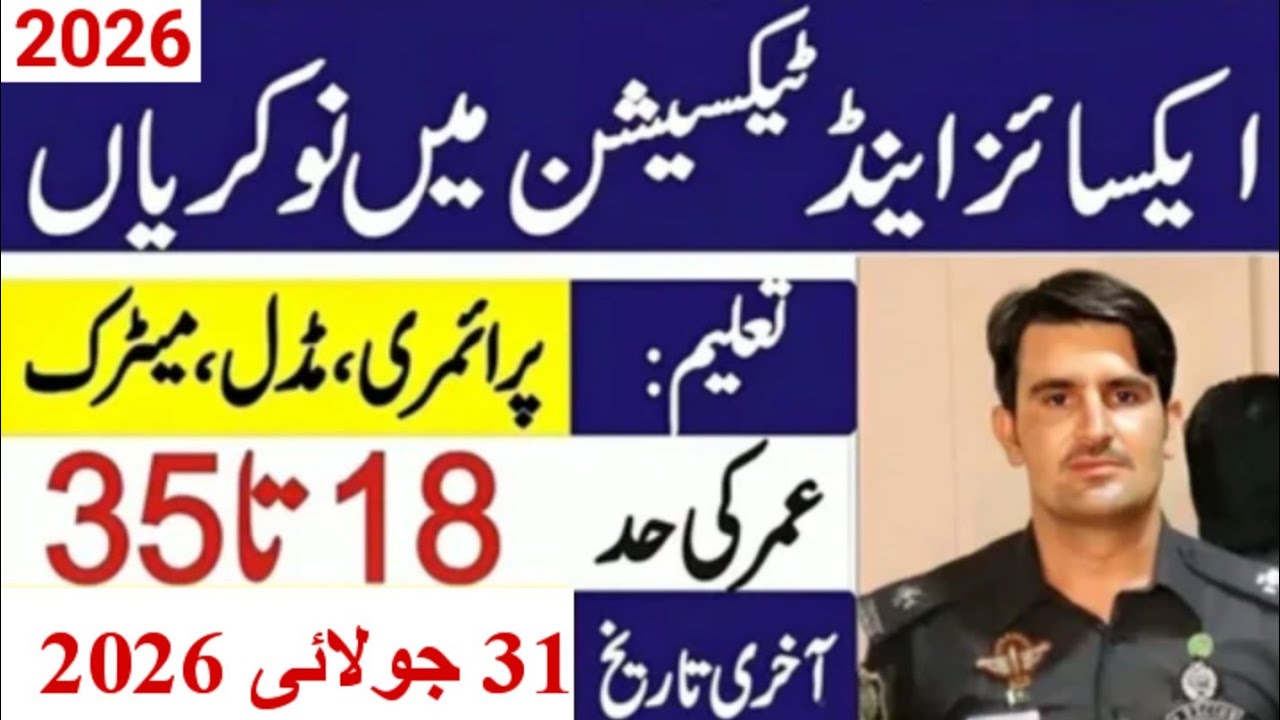 Excise and Taxation Department Jobs 2026 | ANF Narcotics Jobs 2026 | Excise Police Jobs 2026 | Go...
