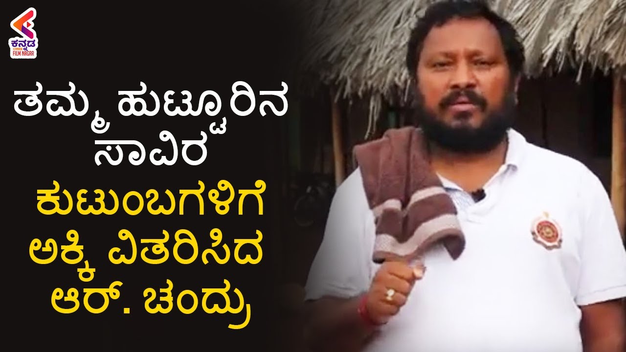 Kabza Director R Chandru Aid Thousands of families at Hometown | Latest Kannada News | KFN