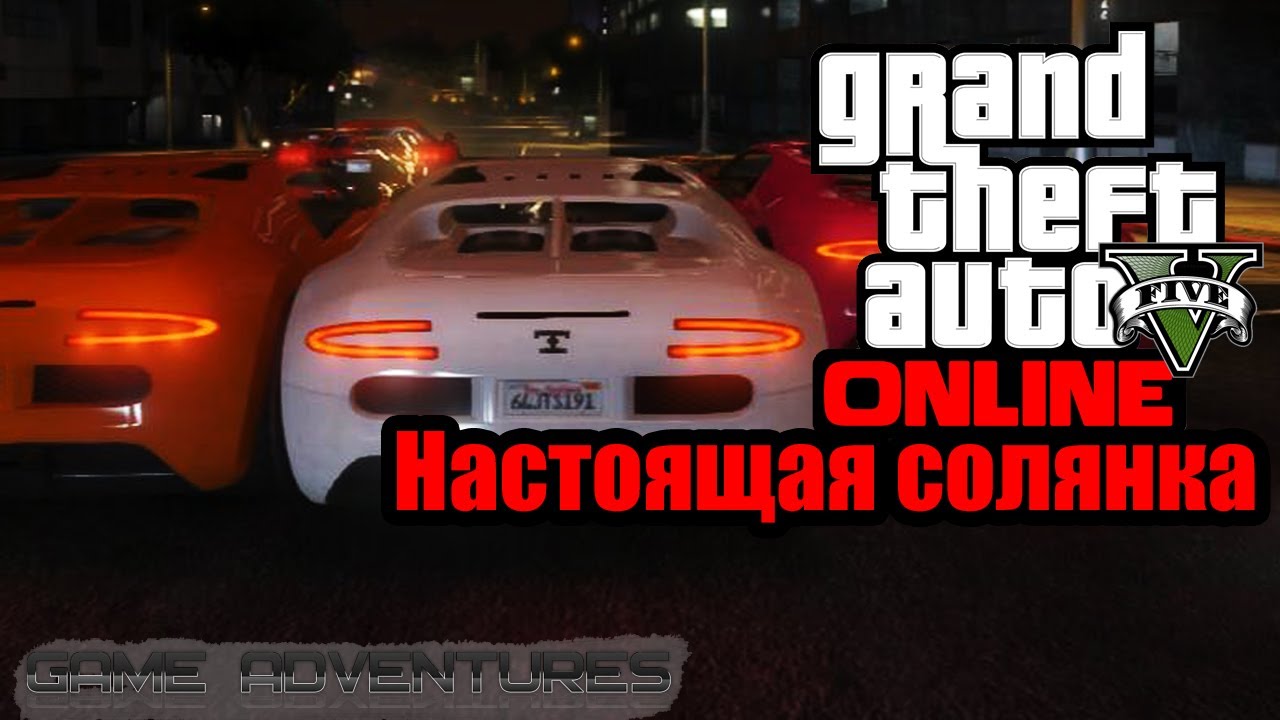 GTA V Online - 