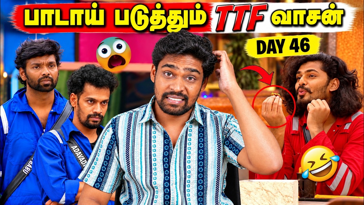 🤣 Blue Team ஐ கதற விடும் TTF வாசன் 🔥 Bigg Boss Tamil 10 Review | Day 45 | V4U