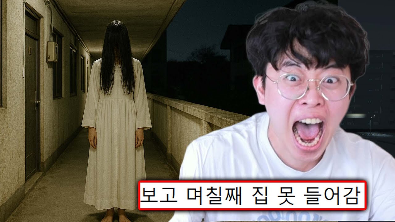아파트에서 못 살게 된다는 공포 게임