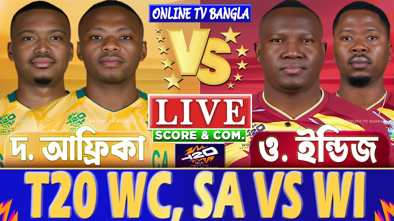 দক্ষিণ আফ্রিকা বনাম ও. ইন্ডিজ টি-২০ বিশ্বকাপ লাইভ স্কোর | South Africa vs West Indies T20 WC Score