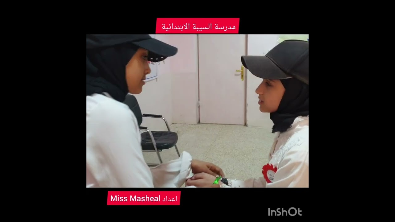 مسرحية بعنوان( الثقة بالنفس ) اداء التلميذة حوراء رائد والتلميذة زهراء مرتضى اعداد وتدريب ست مشاعل