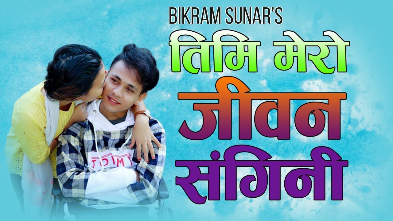 Timi Mero Jiwan Sangini By Bikram Sunar ft Pradip Glan