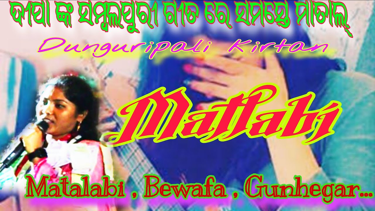 Matalabi Sambalpuri song Dipa Nag ||💥Dipa Nag Kirtan Dunguripali||Sunny Debal Mantu & Arta