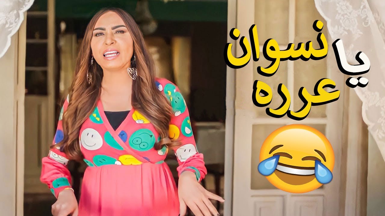 خالتو صباح فشخت الشارع شتيمه وردح 😲علشان الغسيل بينقط عليها 😂هتموت ضحك من الي حصل 😂
