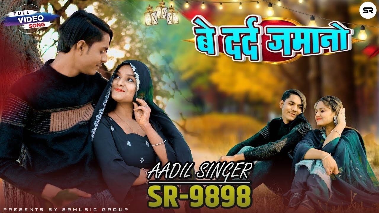 SR 9898 |  Aadil Singer Mewati  | बे दर्द जमानों | New Mewati Video Song 2025 #mewati9898