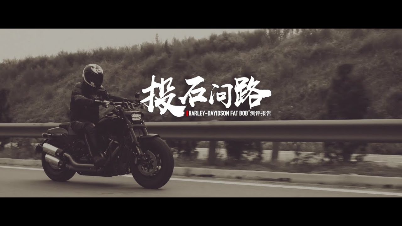 【LongWay摩托志】投石问路 哈雷·戴维森肥霸测评报告  161