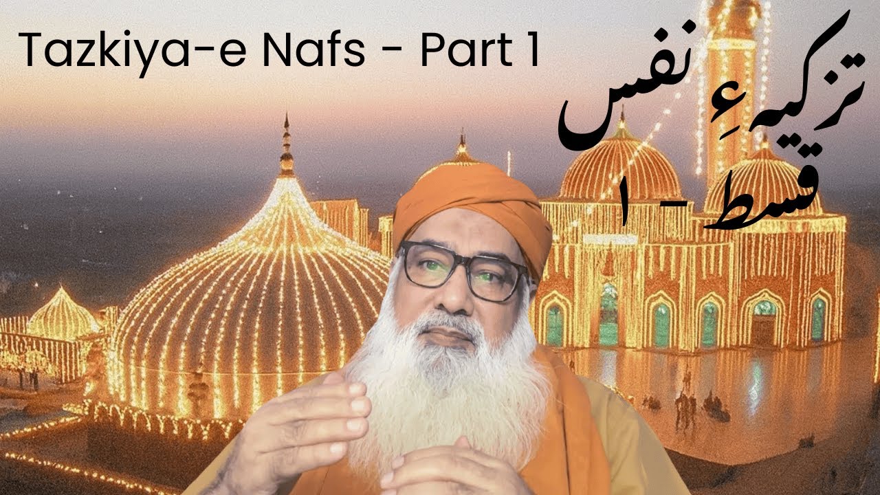 Tazkiya-e Nafs - Part 1 | Tasawwuf (Sufism) - By Sufi Sibghatullah Faridi Chishti