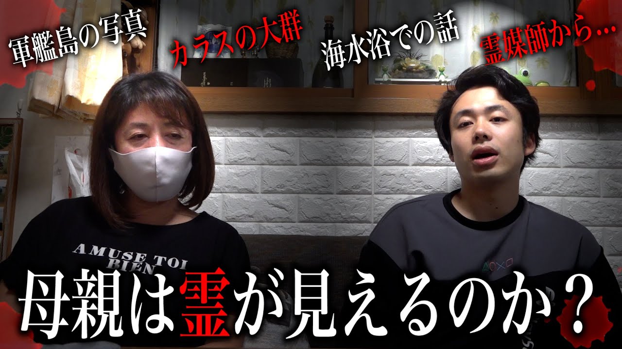 【心霊】母親にも霊が見えるのか聞いてみたら...。