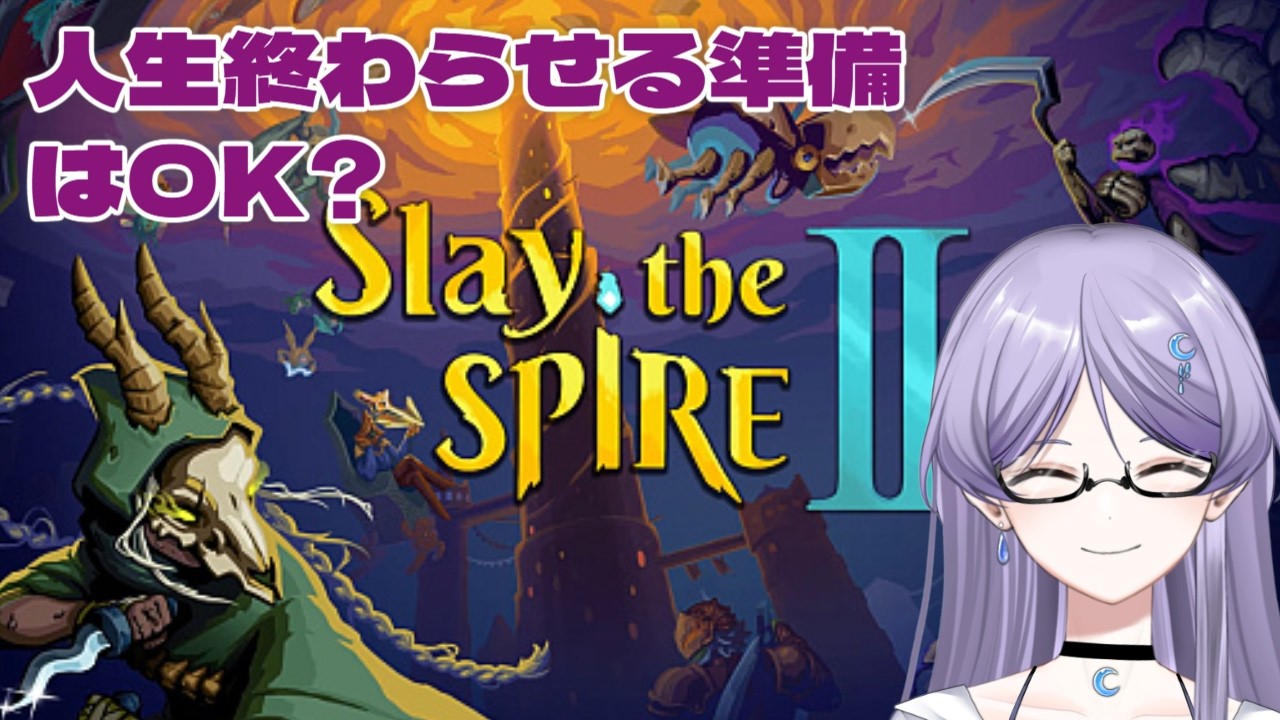 【Slay the spire2】時間を溶かして人生を狂わせよう！私は覚悟できてるぜ！【スレスパ2】