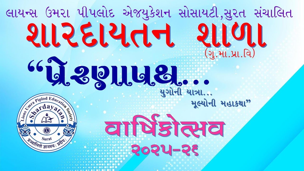 Annual Function (GM) - 24.12.25