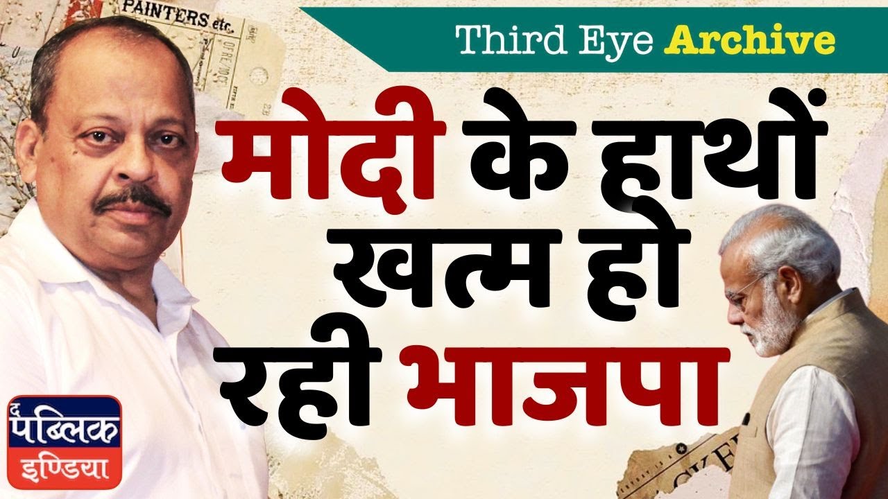 Is Modi Leading to the Downfall of BJP? The Truth Behind the Claims | Third Eye Archive