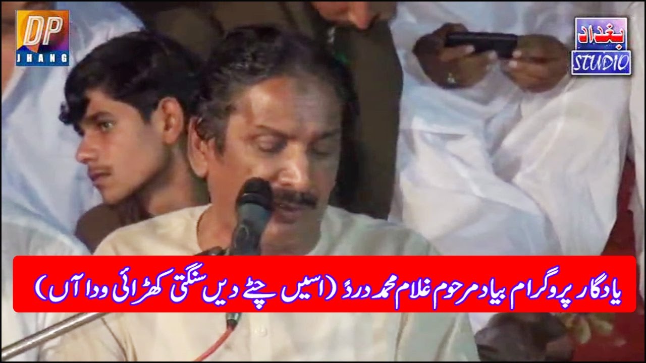 Ase Chite Dein Sangta Khari wade aa | Talib Hussain Dard and Imran Talib in Sahiwal, Sargodha