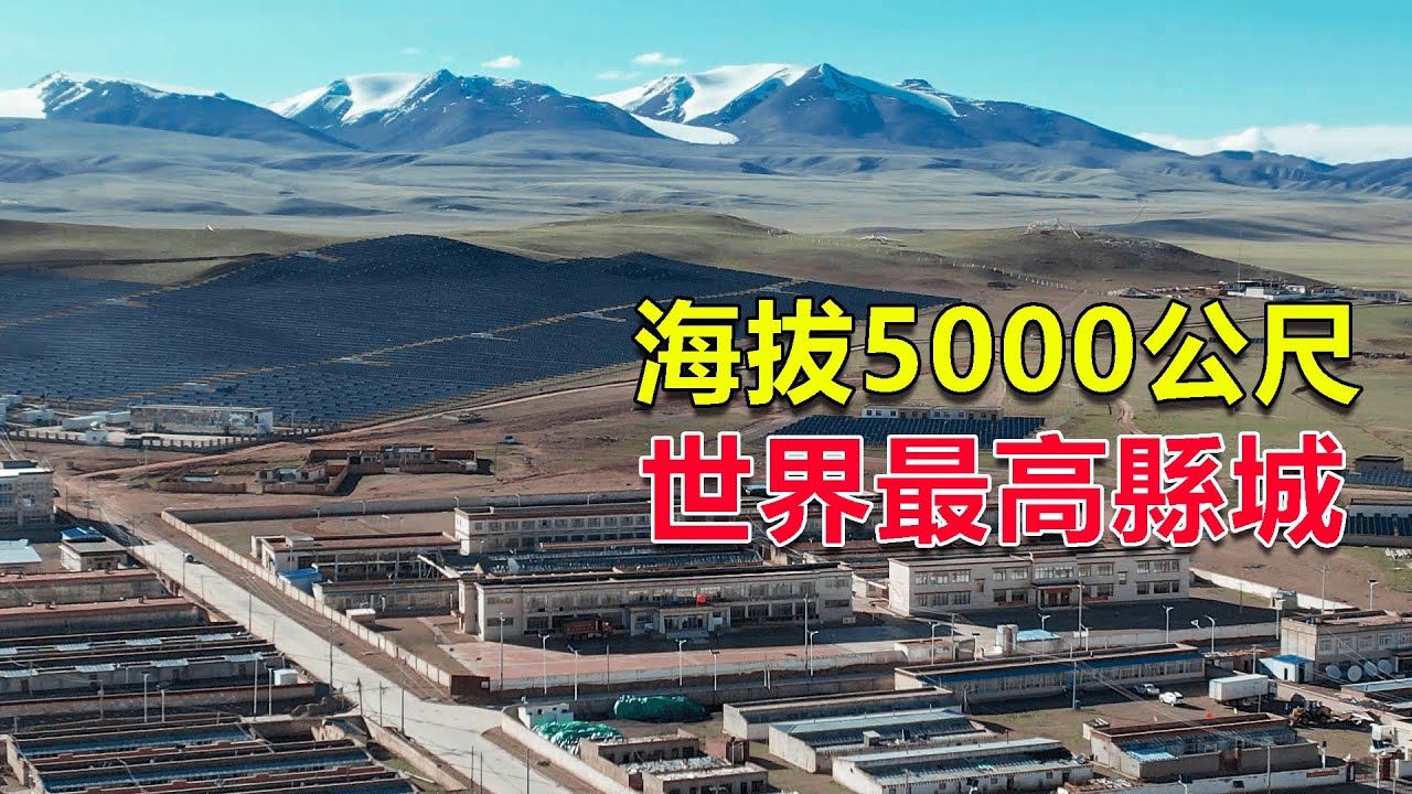 西部巡遊123｜中國最大無人區，海拔5000米羌塘腹地，竟有數千人在這裡生活