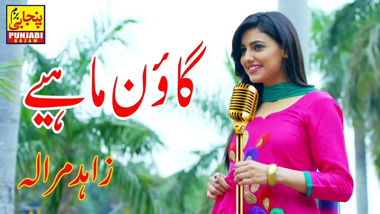 New Punjabi Goon Mahiay Adhi Sharif  Zahid Murala
