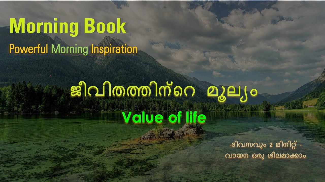 Value of Life Malayalam.Morning motivation.Life Lessons.ജീവിതത്തിന്റെ മൂല്യം.