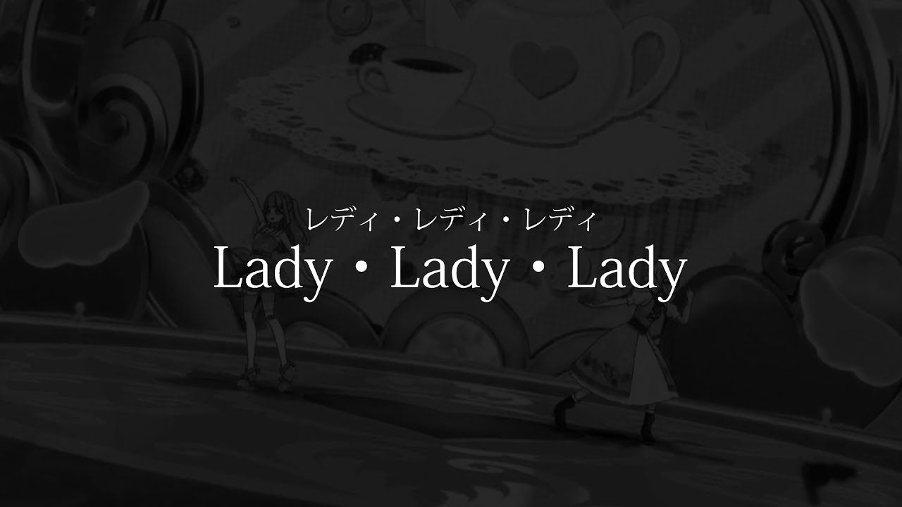 【Off vocal】 Lady・Lady・Lady レディ・レディ・レディ - Lyrics