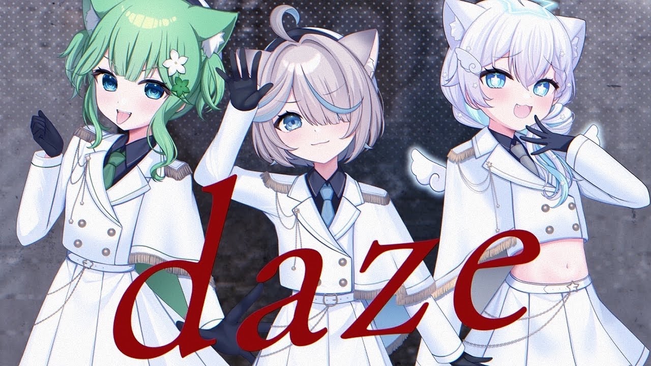 【歌ってみた】daze／coverのん,星宮るる,舞宮らいむ