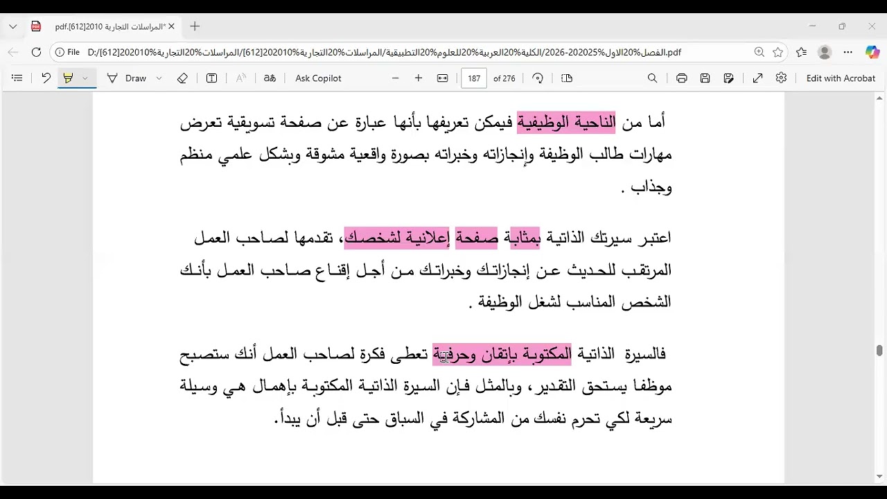 الوحدة 12: السيرة الذاتية - الجزء الاول