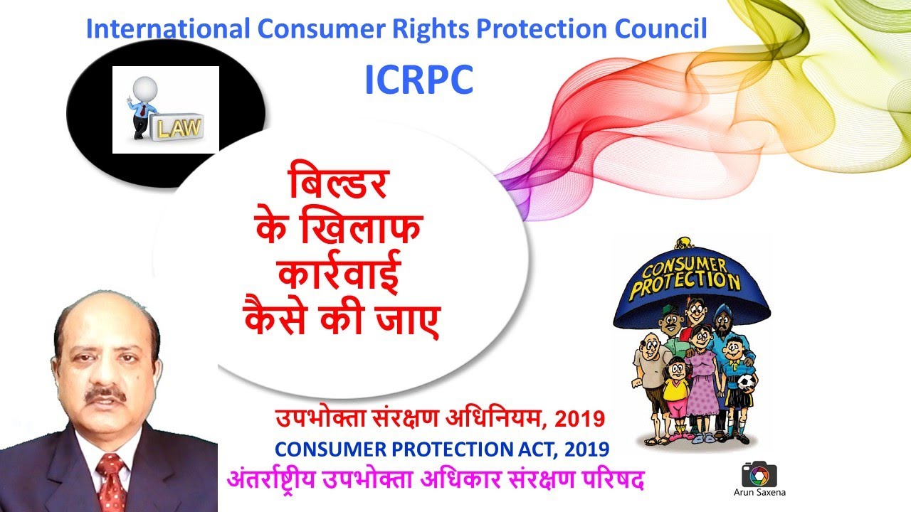 Complaint against builder in Consumer Court and RERA