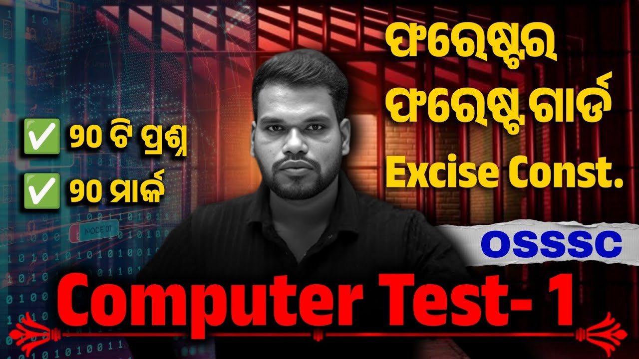 Forest Guard Computer Mock Test-1 | Forester, Excise Constable | OSSSC Computer Mock Test 