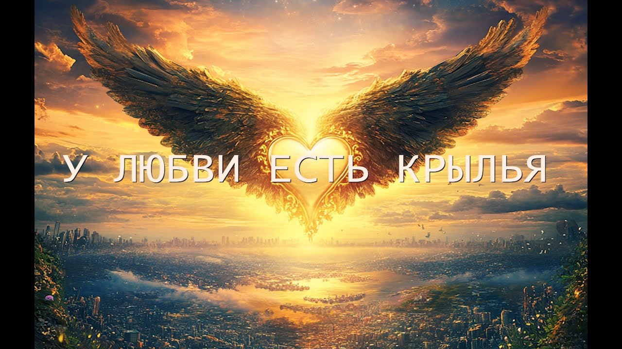 У любви есть крылья - Natali Zuenkova (Official (audio) single 2024)
