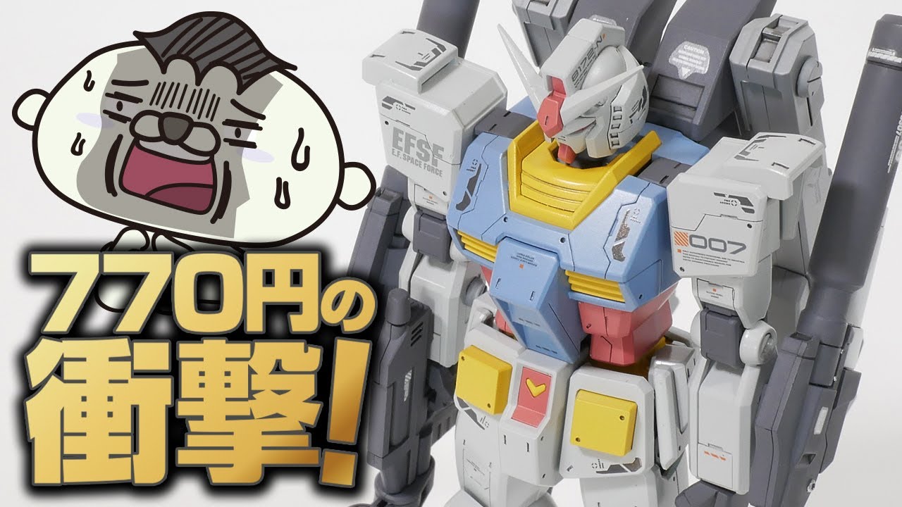 【コスパ最強ガンプラ】ヤバ過ぎる770円のエントリーグレード ガンダムが全塗装&ディテールアップ＆ミキシングで大化けを果たす！【機動戦士ガンダム】
