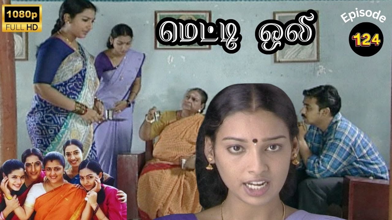 Metti Oli Mega Serial : மெட்டி ஒலி சீரியல் - Episode 124 | Sep 21, 2024