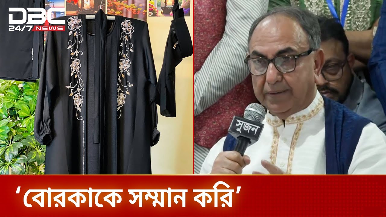 শুনলাম একটা দল ৪০ লাখ বোরকা বানিয়েছে, এদের ধরতে হবে: মির্জা আব্বাস | DBC NEWS