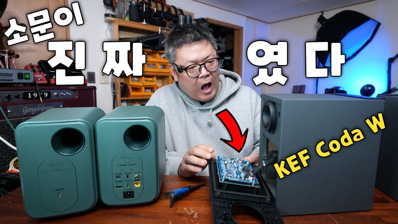 충격의 연속.. 궁극의 가정용 스피커 Coda W 리뷰