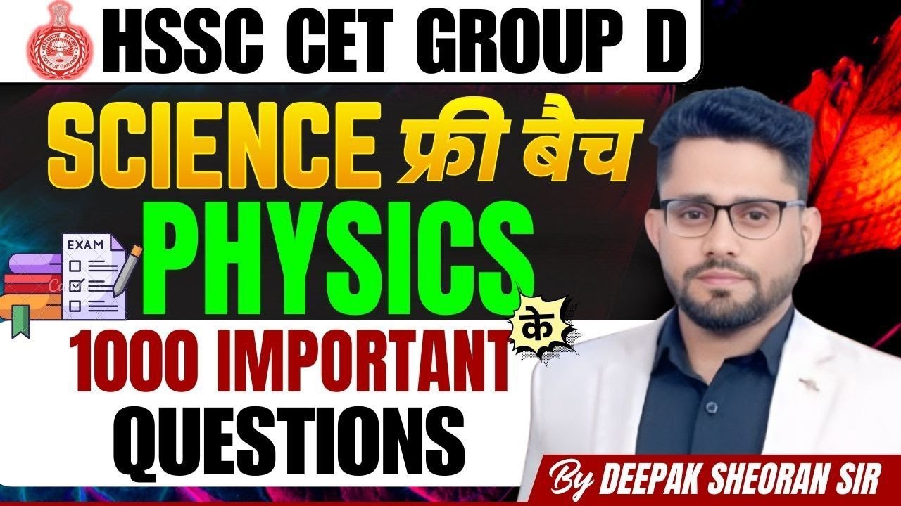 HSSC GROUP D SCIENCE  PRACTICE CLASS  PHYSICS BY DEEPAK SHEORAN SIR