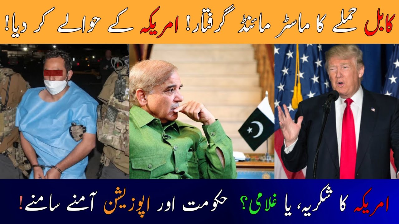 Kabul Attack Mastermind Arrested in Pakistan &ndash; Handed Over to the U.S.! What&rsquo;s the Reality