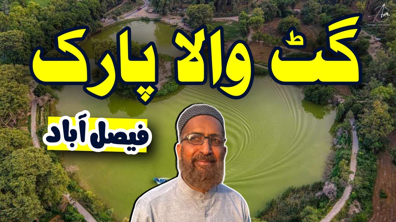 Exploring Gatwala Wildlife Park in Faisalabad, Pakistan | A Hidden Gem for Nature Lovers