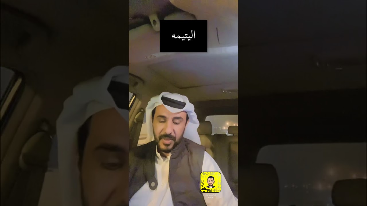 محاورة #اليتيمة  مع #الشاعر #مسلم_قضقيض #الجدحي
