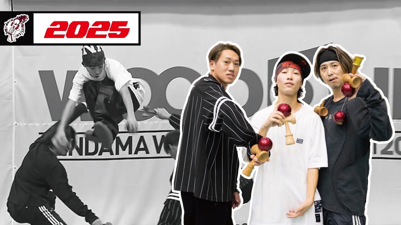 けん玉ワールドカップ2025 オープニングけん玉パフォーマンス ず〜まだんけ with YASU