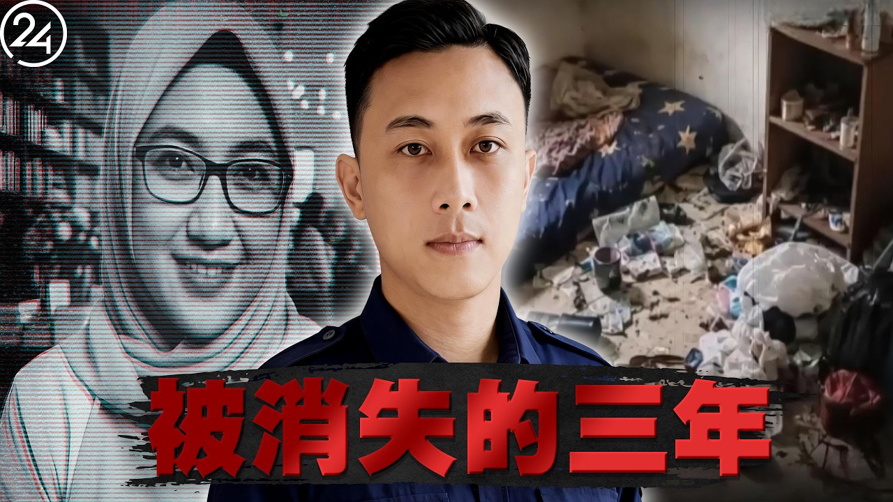2026年6月23日印尼萬隆(逮捕)，29歲女子失蹤三年，當年電話那頭憤怒的吼叫背後竟是什麼，醫院相見那一刻老父親淚灑當場！