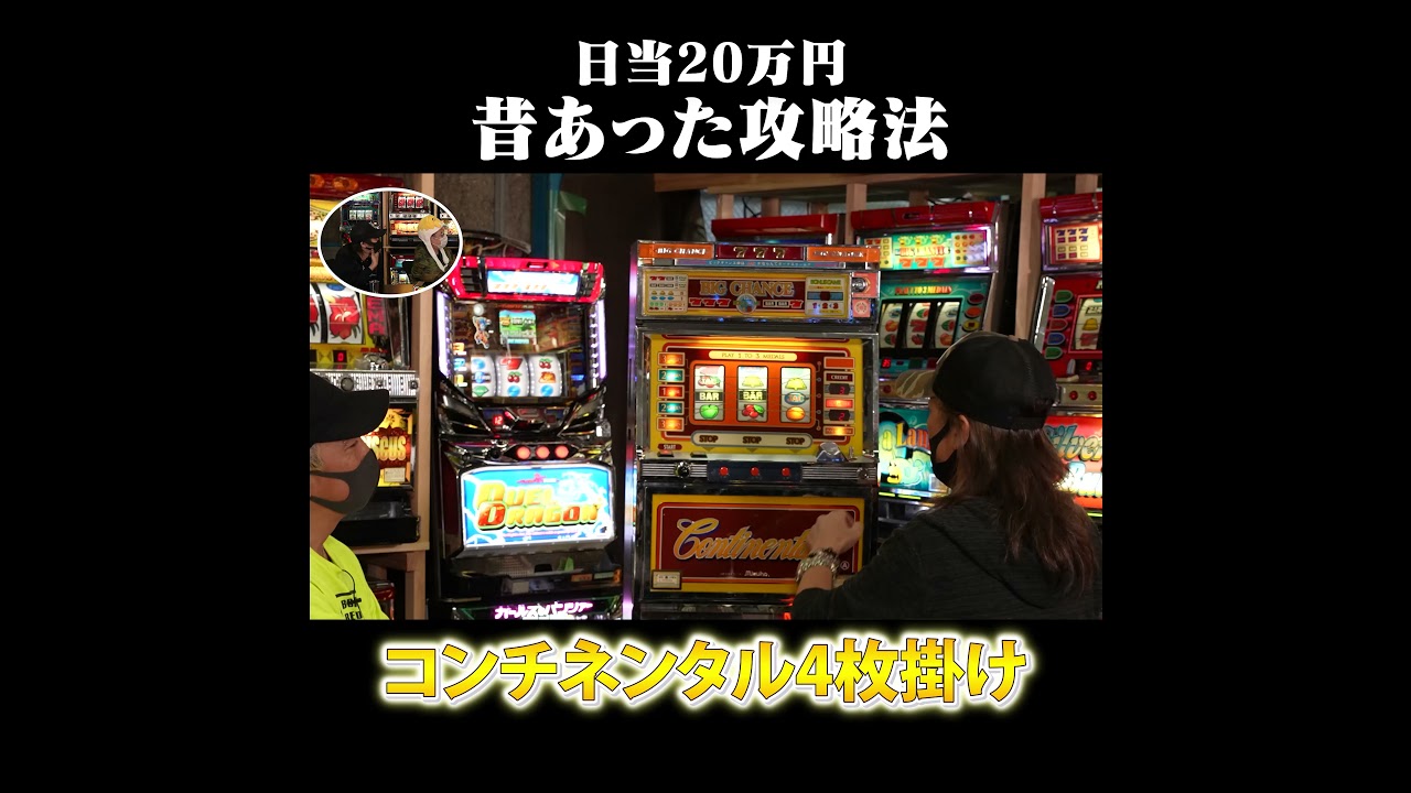 【日当20万円】強制的にボーナスを引ける攻略法『4枚掛け打法』