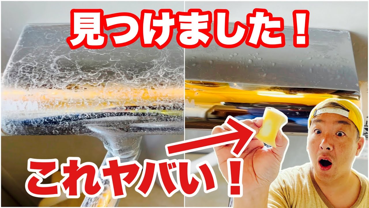 【DAISO】で見つけた！水垢落とし【最強アイテム】をご紹介します！！