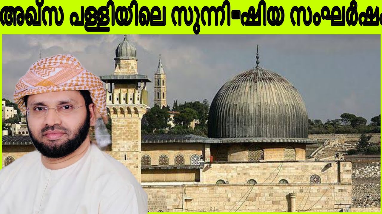 Aqsa mosque|sunni-shia kalabhaam|#aqsa #simsarulhuqhudavi