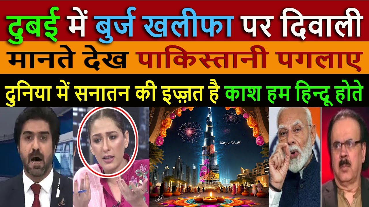 दुबई में बुर्ज खलीफा पर दिवाली || Pak Media Crying and Shocked on #diwali 2024 celebration in #dubai