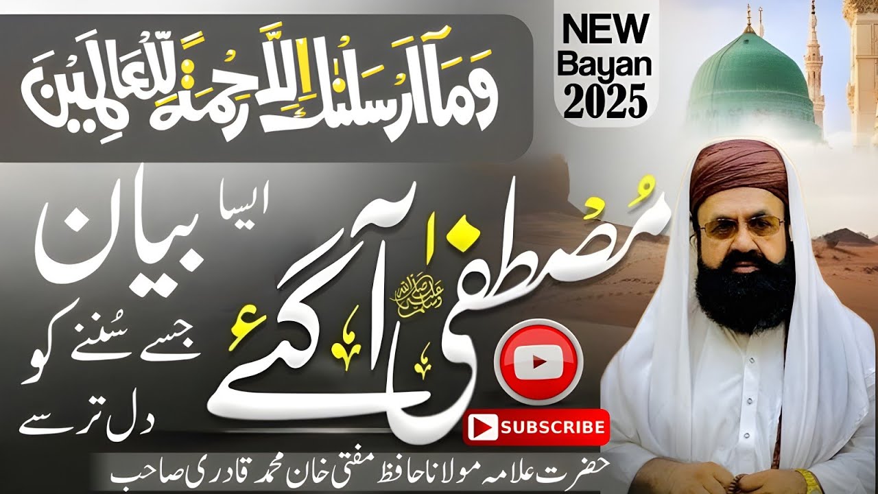 Nw Emotional  Bayan 2025 | Rabiulawal Special Bayan | Mufti Khan Mohammad Qadri Sb ||