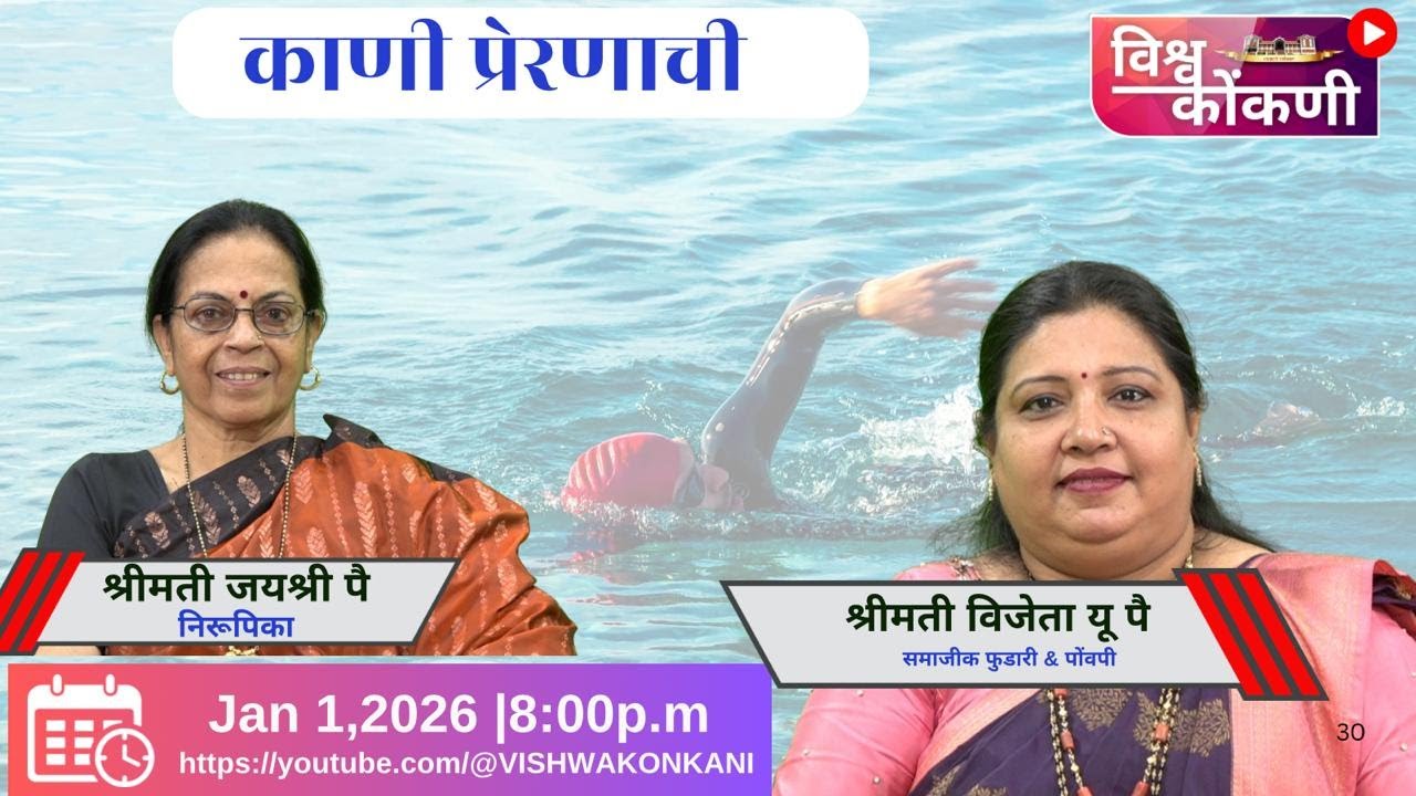 काणी प्रेरणाची | Vijetha U. Pai