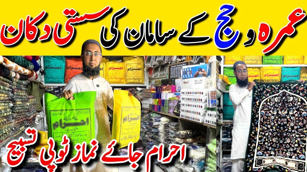 Hajj Umrah Accessories Wholesale shop | Ahraam  - Bags - Slippers - Tabbauruk items