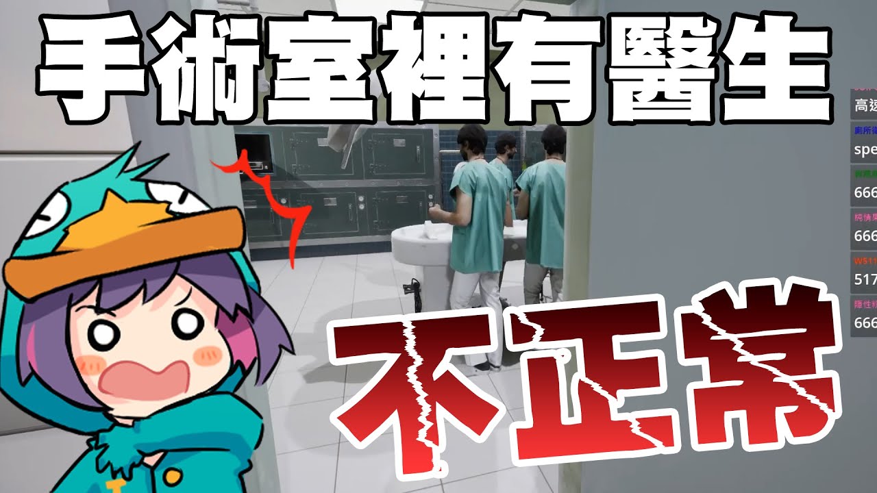 【Ｊ群玩家】手術室裡有醫生？不正常！ | GodJJ、獅子丸、大楷、丁義 | #Hospital666
